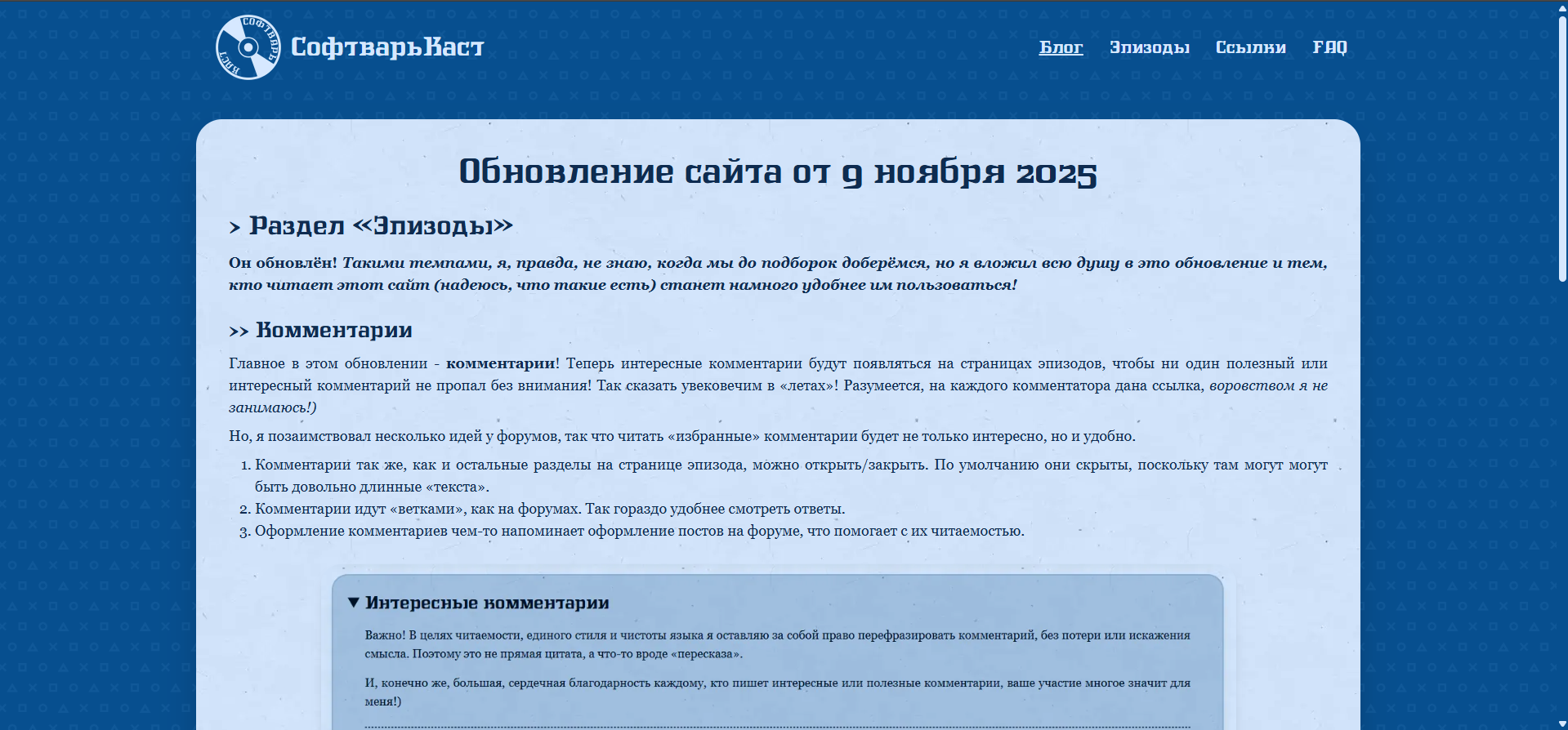 Пример страницы «Блога»