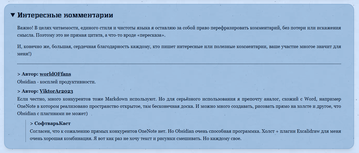 Секция комментариев