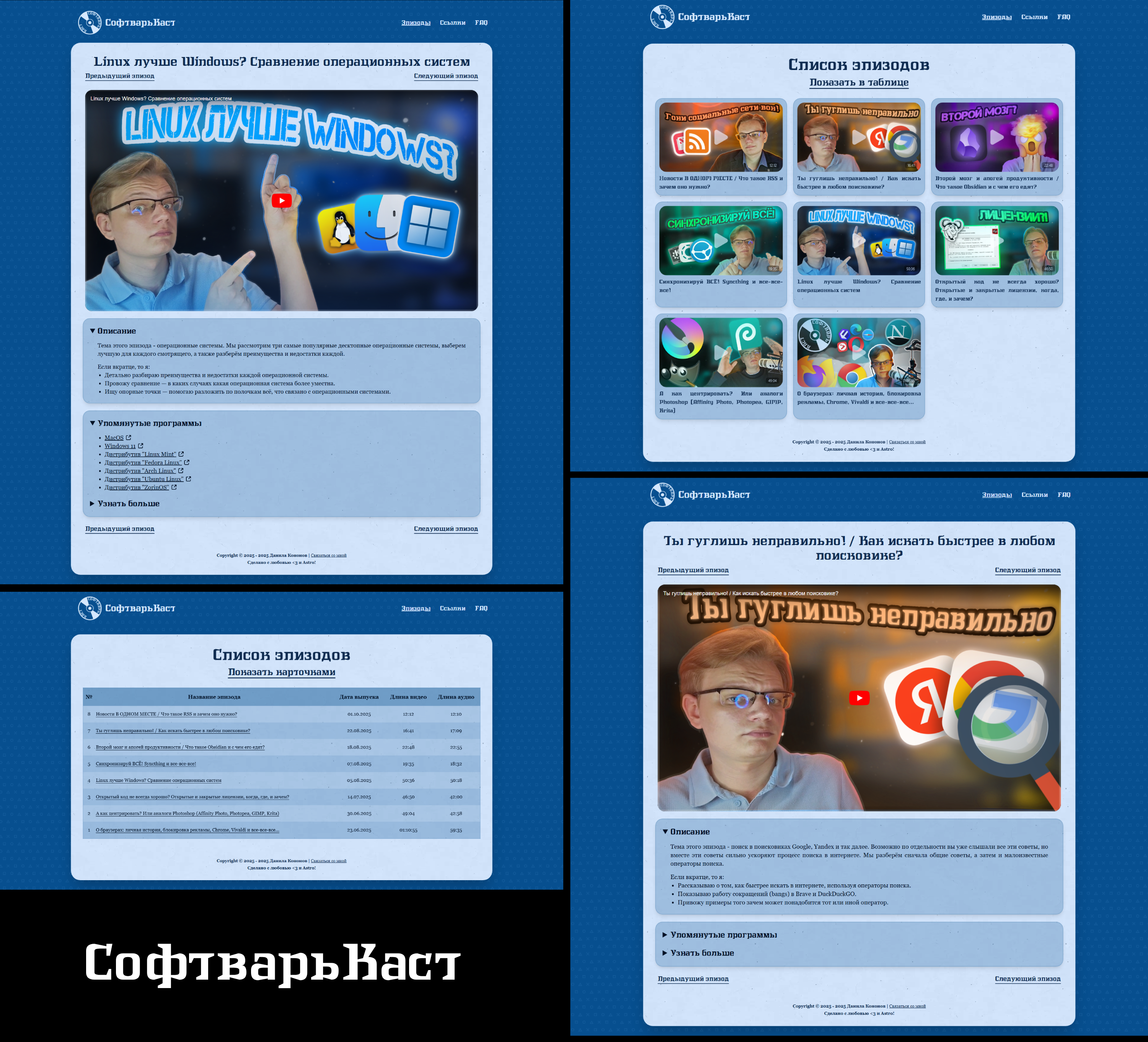 Странички эпизодов